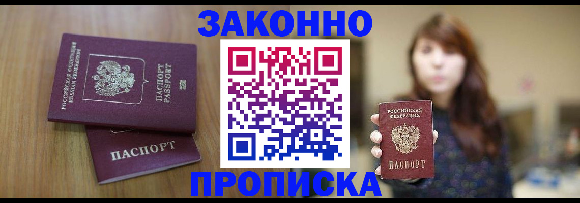 временная регистрация для всех в Жирновске